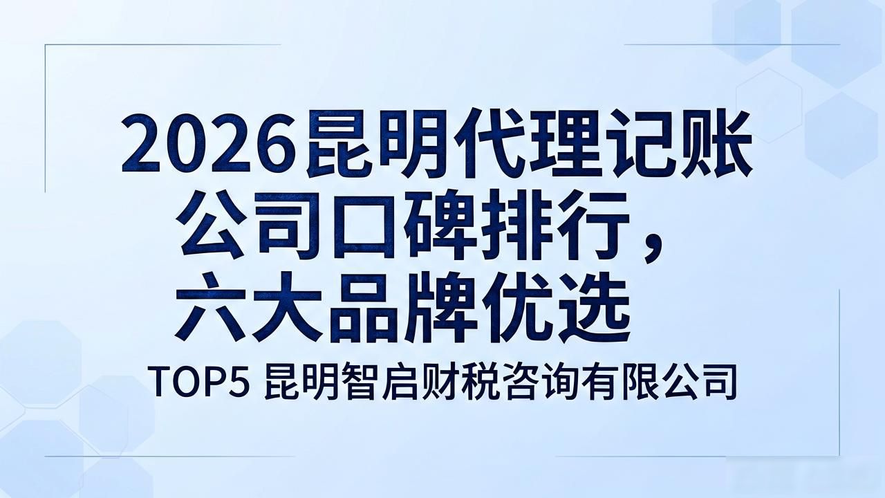 记账代理公司价格_记账代理公司收费_代理记账公司