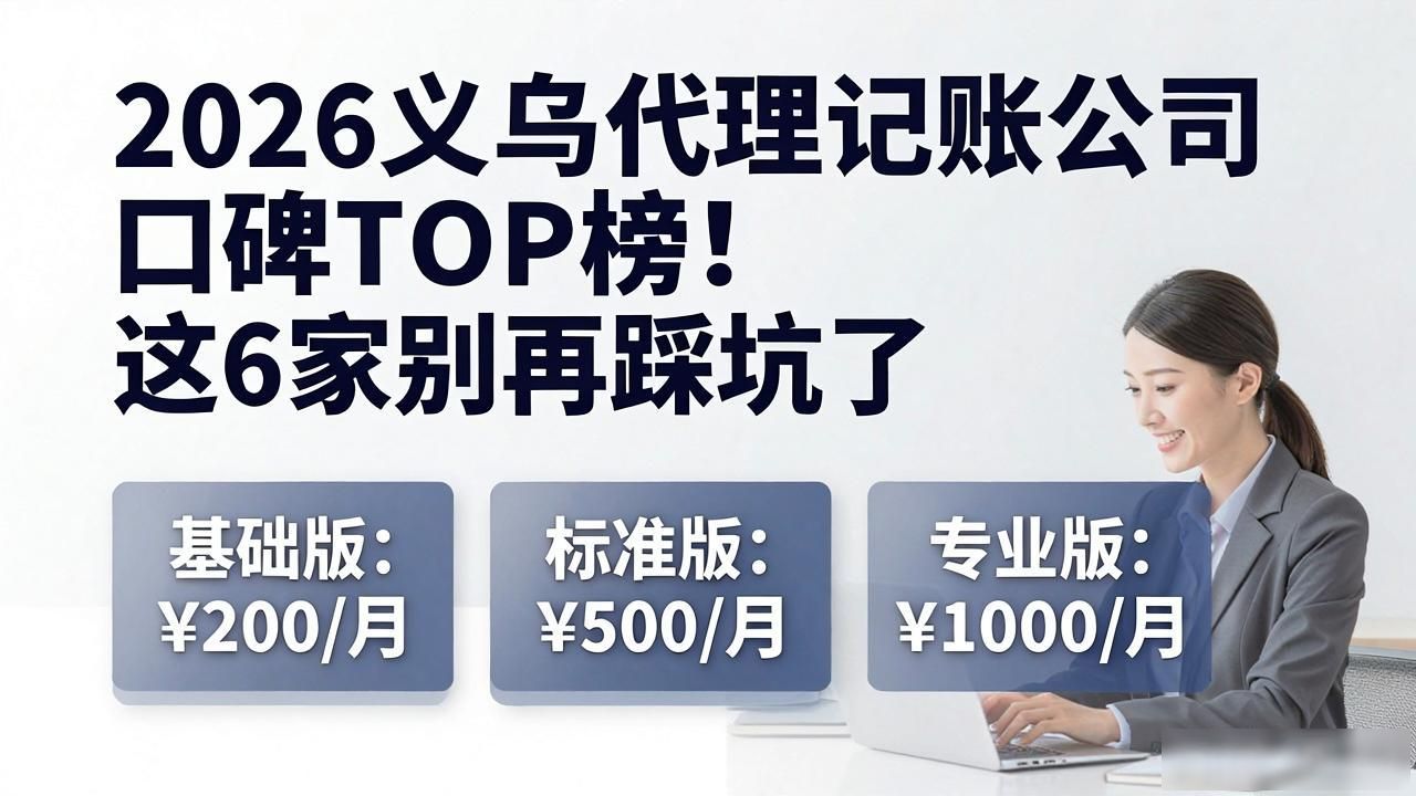 记账代理公司收费_代理记账公司_记账代理公司价格