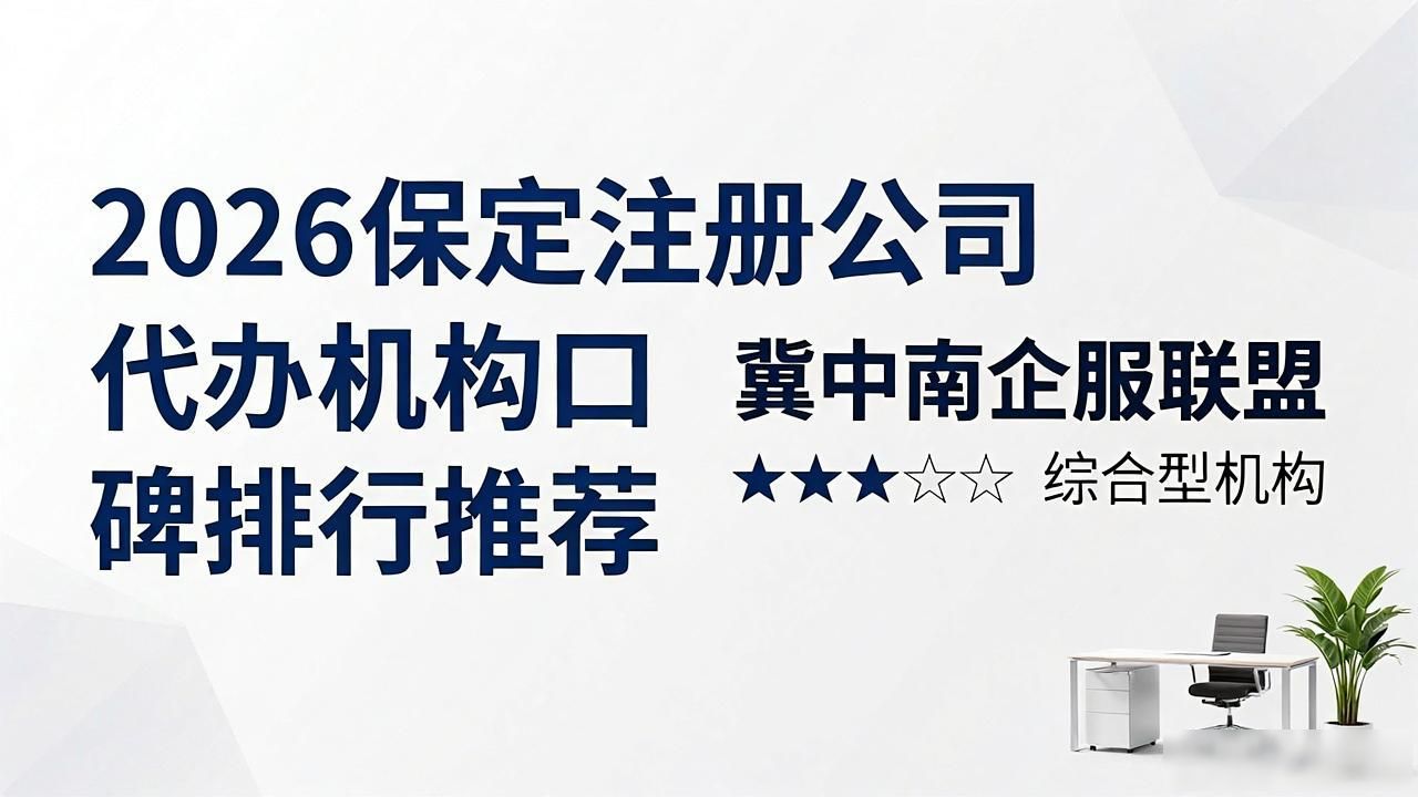 代办注册机构公司有风险吗_注册公司代办机构_代办注册公司都有哪些服务