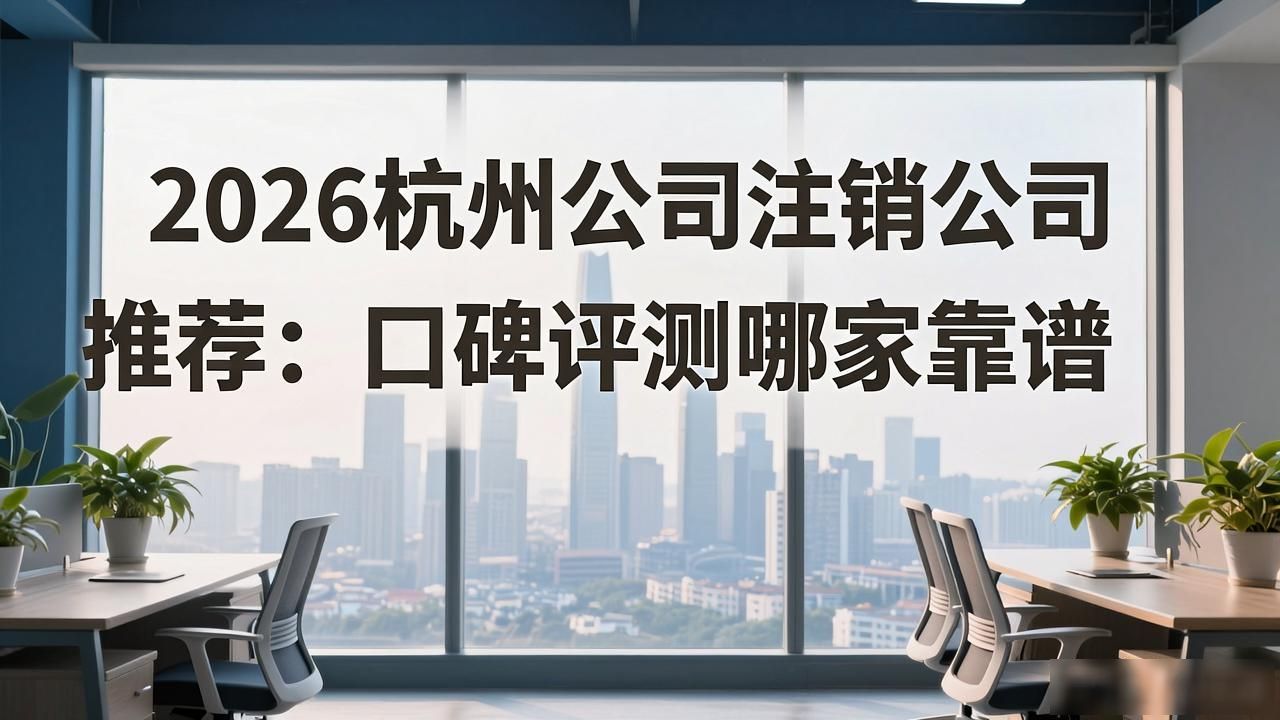 注销公司的基本流程_公司注销_注销公司代办一般多少钱