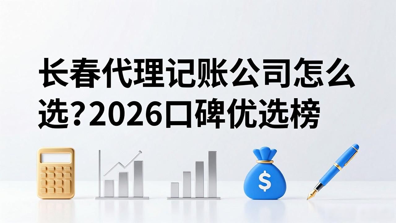 记账代理公司是干啥的了_代理记账公司_记账代理公司利润空间