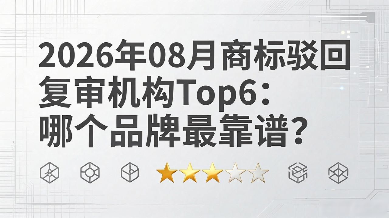 商标复审驳回怎么解决_商标复审驳回后怎么办_商标驳回复审
