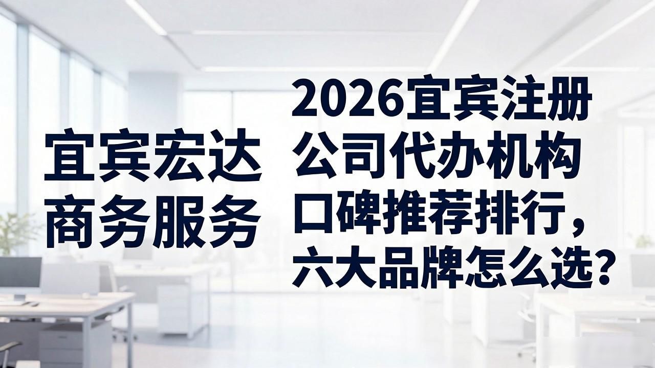 代办注册机构公司有风险吗_注册公司代办机构_代办注册公司都有哪些服务