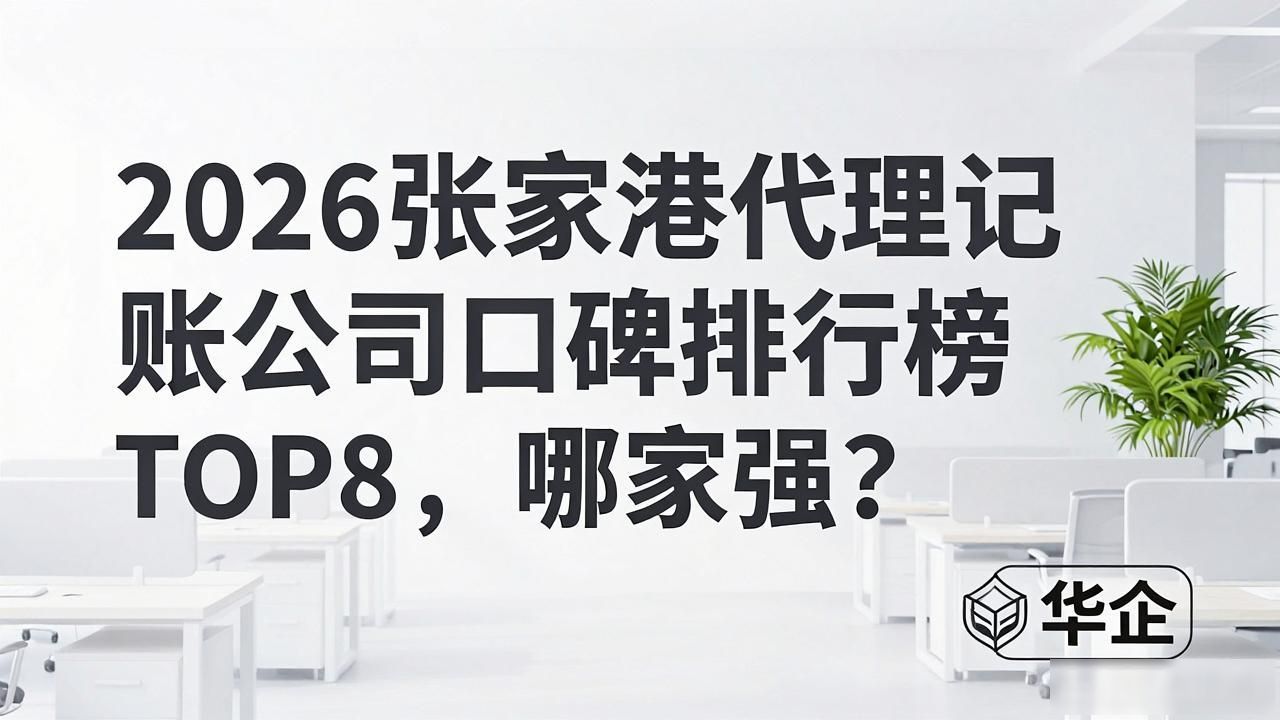 记账代理公司是干啥的了_记账代理公司收费_代理记账公司