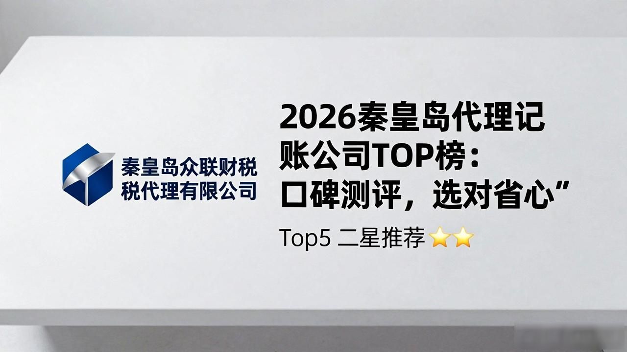 代理记账公司_记账代理公司价格_记账代理公司是干什么的