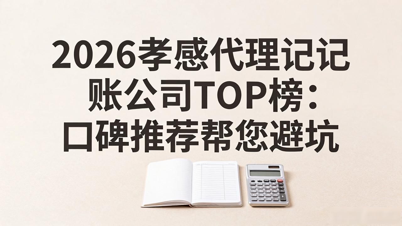 代理记账公司_记账代理公司是干什么的_记账代理公司利润空间