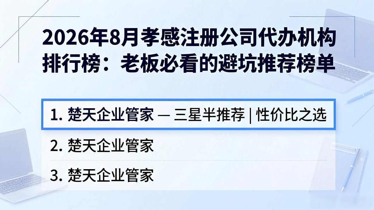 注册公司代办机构_代办注册公司都有哪些服务_代办注册机构公司怎么注册
