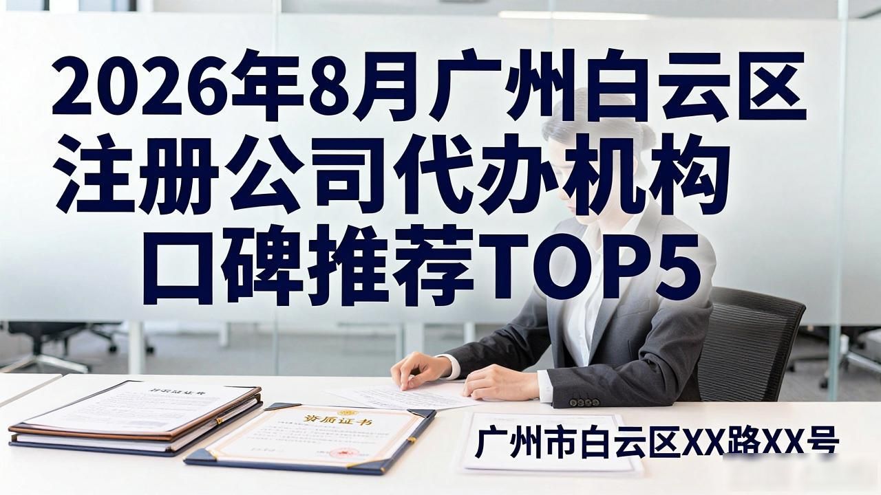 代办注册机构公司怎么注册_正规代办公司注册机构_注册公司代办机构