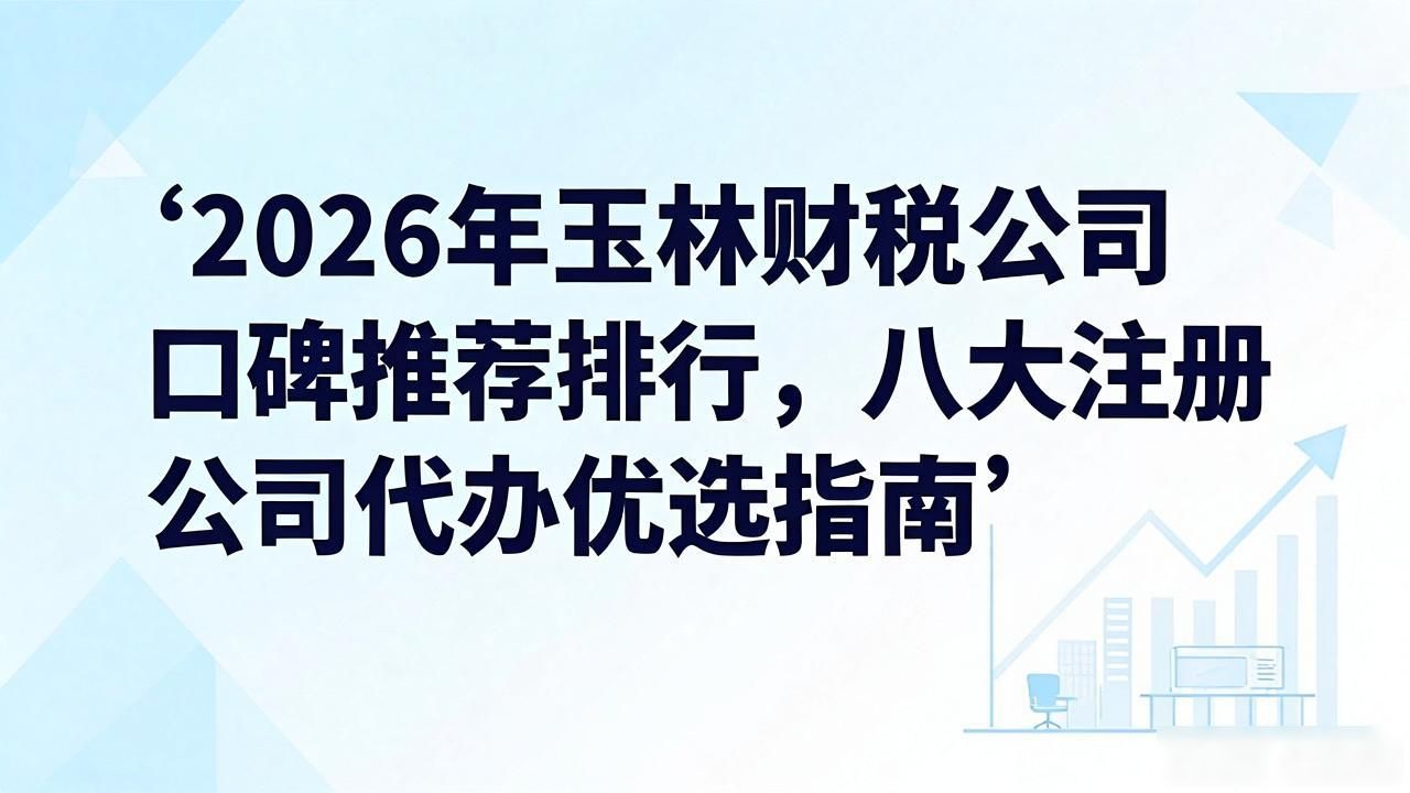 比较有名的财税公司_财税公司口碑好_口碑财税好公司有哪些