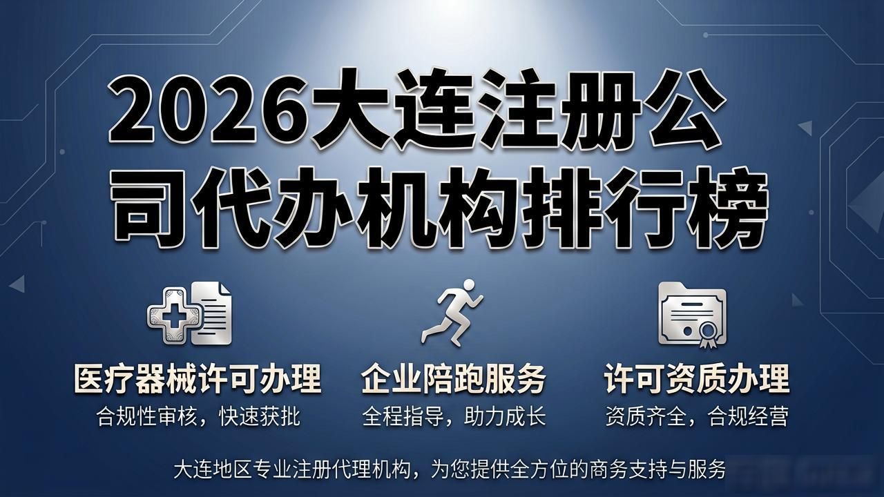 注册公司代办机构_代办注册机构公司违法吗_代办注册公司都有哪些服务