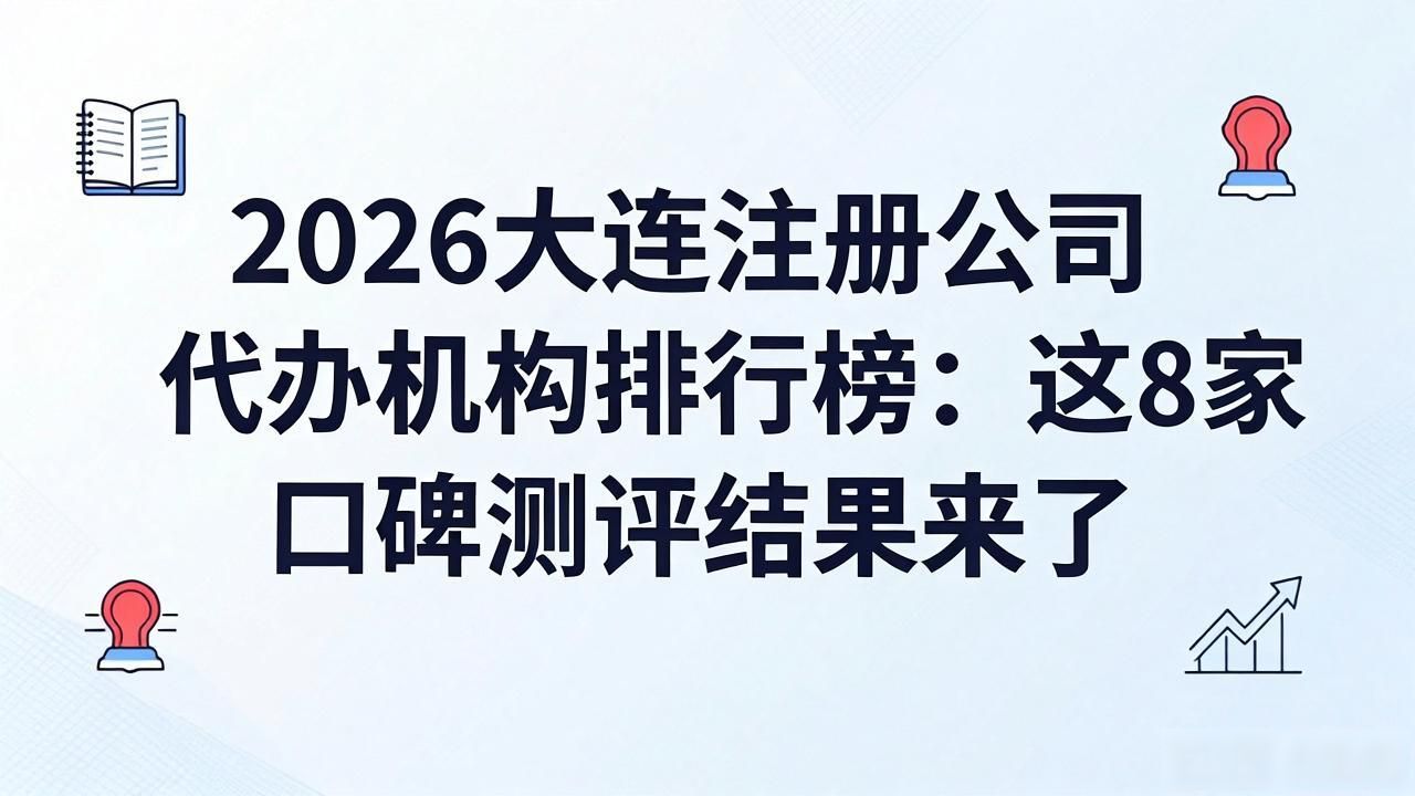 代办注册机构公司违法吗_代办注册公司都有哪些服务_注册公司代办机构