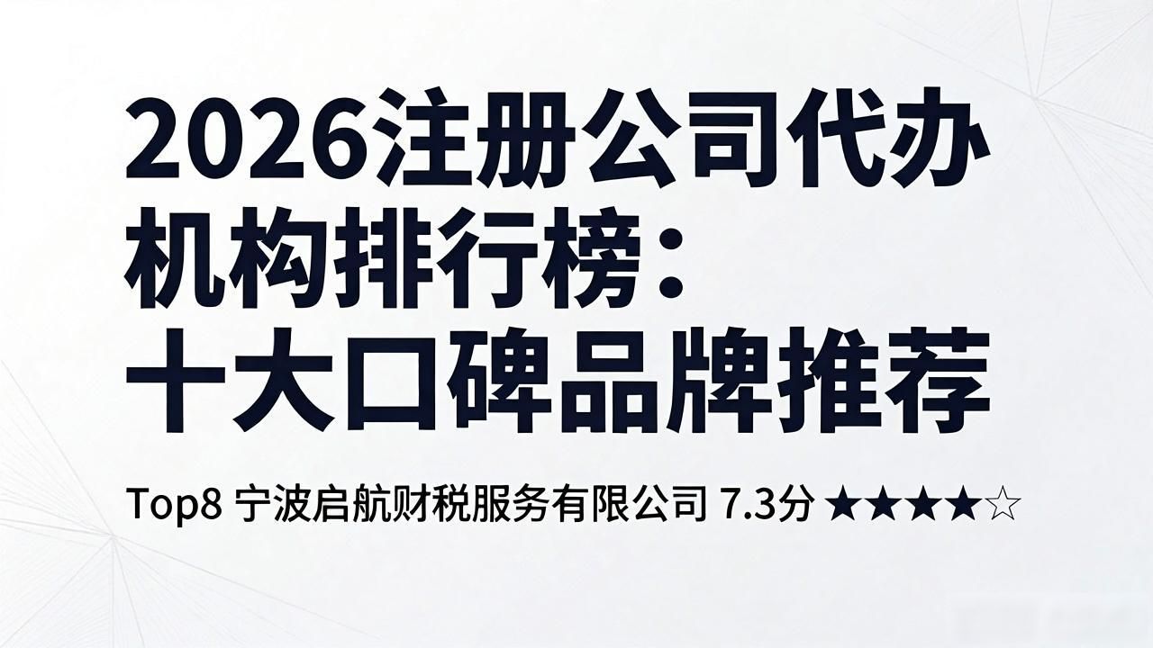 注册公司代办机构_代办注册机构公司有风险吗_代办注册公司都有哪些服务