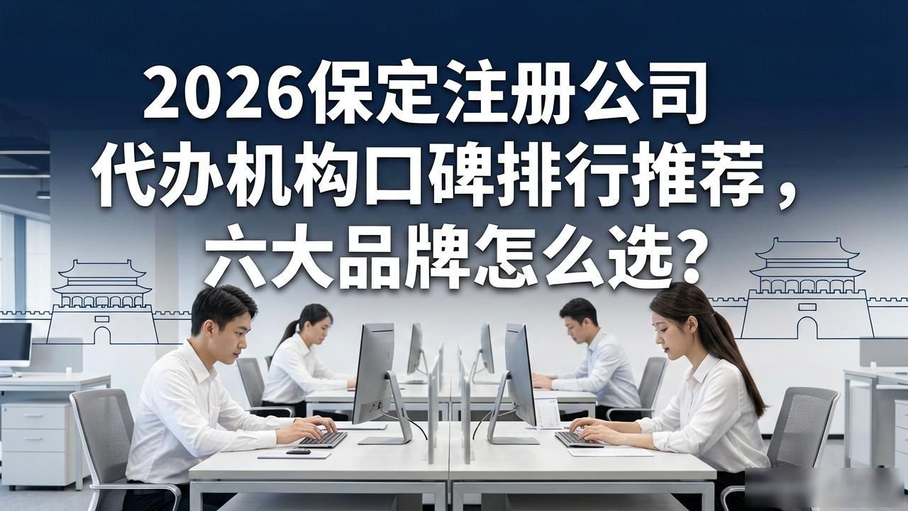 正规代办公司注册机构_代办注册机构公司有风险吗_注册公司代办机构