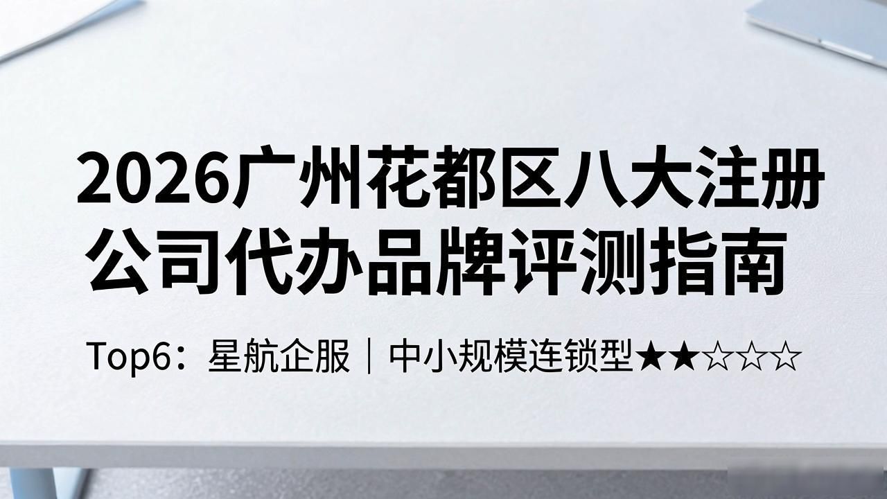 注册公司代办机构_正规代办公司注册机构_代办注册机构公司有风险吗