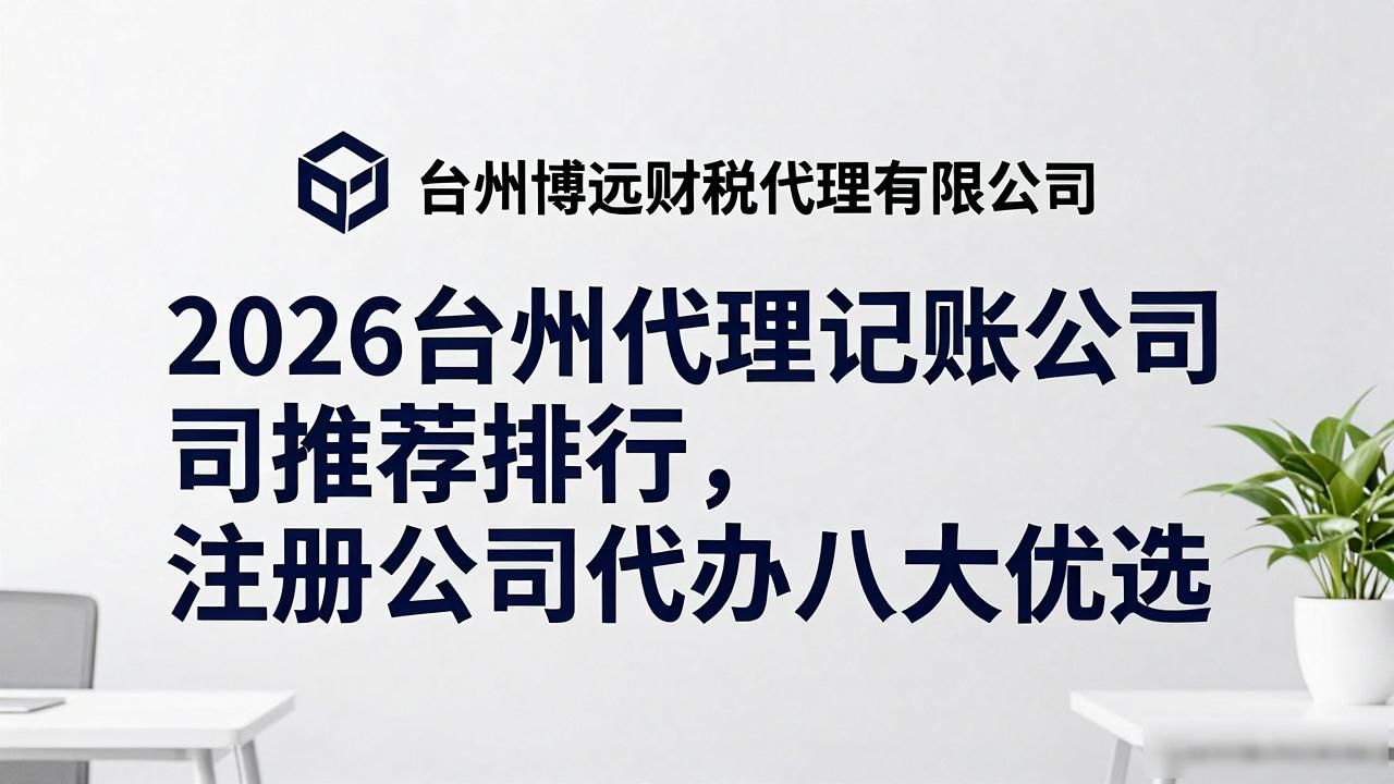记账代理公司是干什么的_代理记账公司_记账代理公司收费