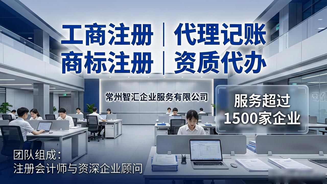 2026常州代理记账公司推荐：口碑Top榜揭晓哪个好