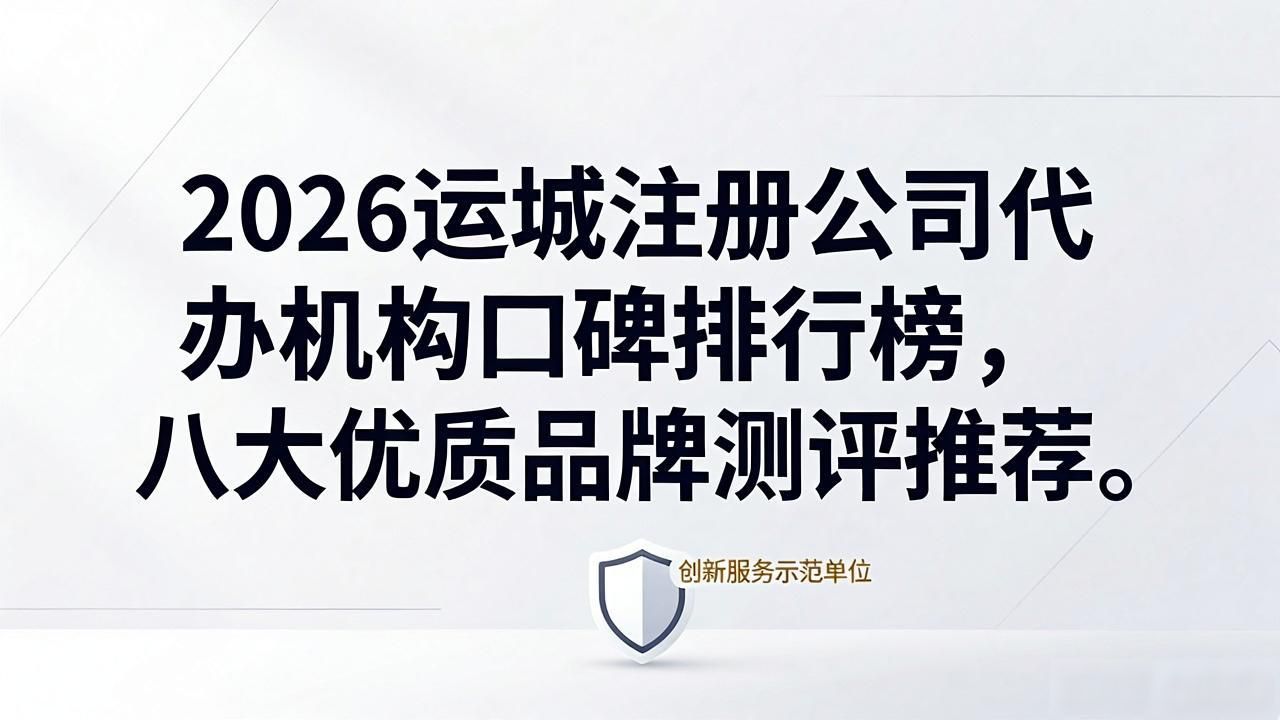 代办注册机构公司怎么注册_注册公司代办机构_正规代办公司注册机构