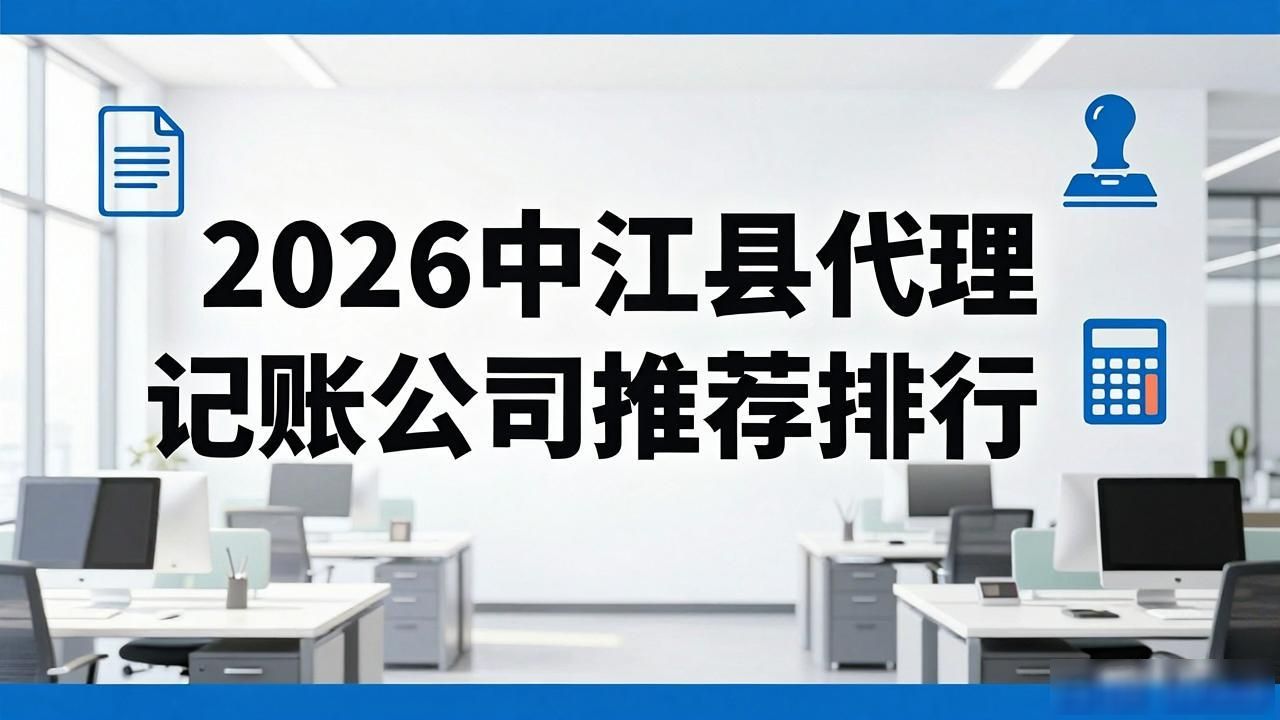 记账代理公司是干啥的了_代理记账公司_记账代理公司收费