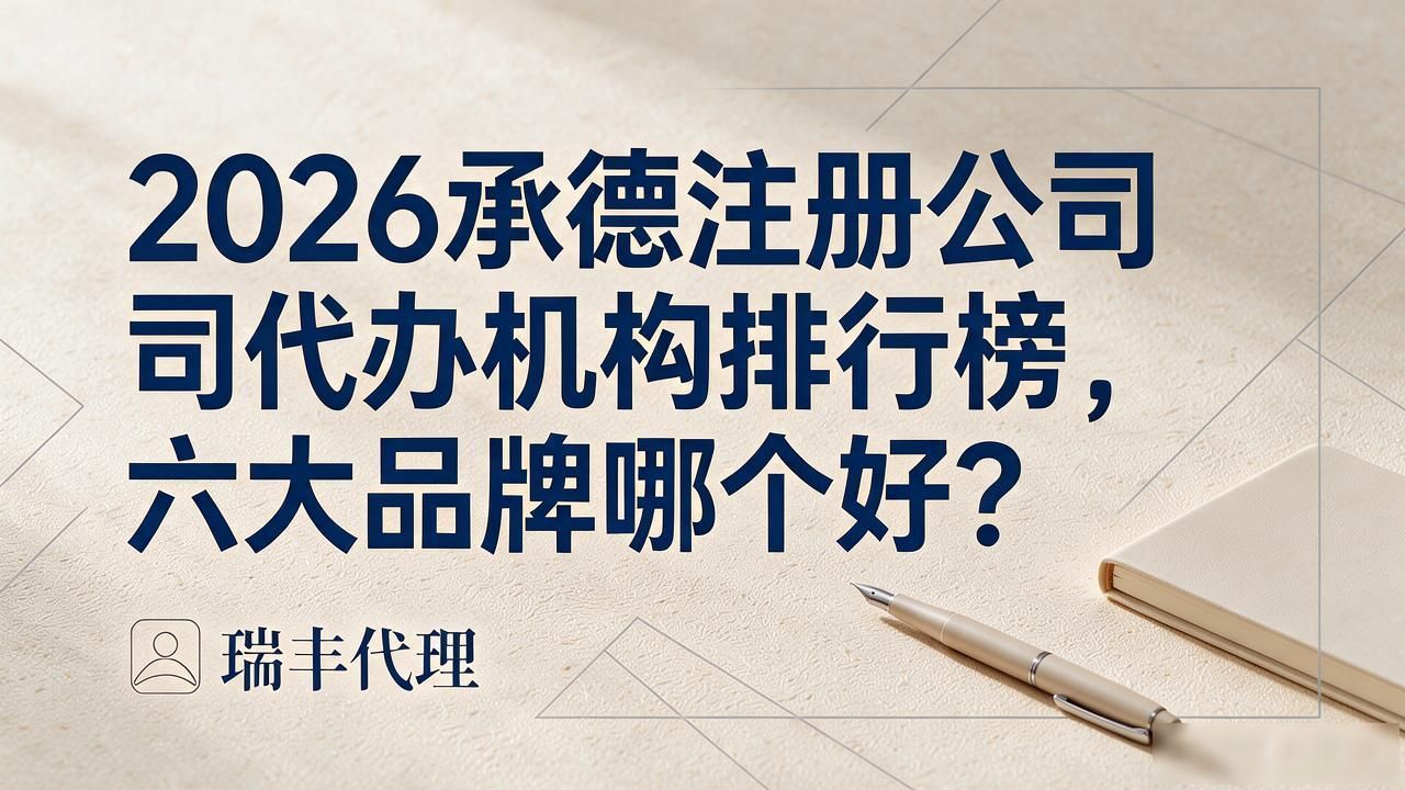 注册公司代办机构_正规代办公司注册机构_代办注册机构公司怎么注册