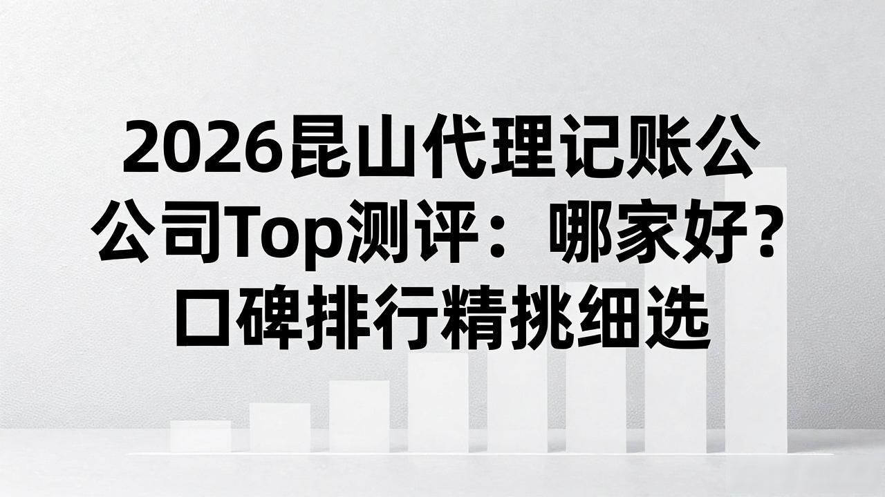 记账代理公司价格_代理记账公司_记账代理公司是干什么的