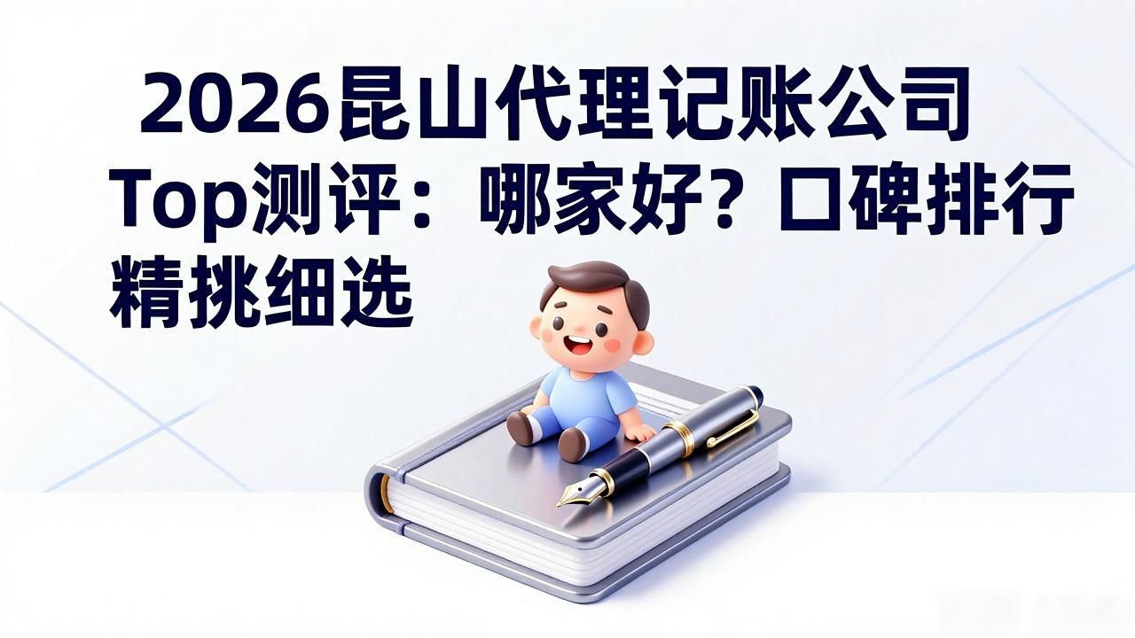 记账代理公司是干什么的_记账代理公司价格_代理记账公司