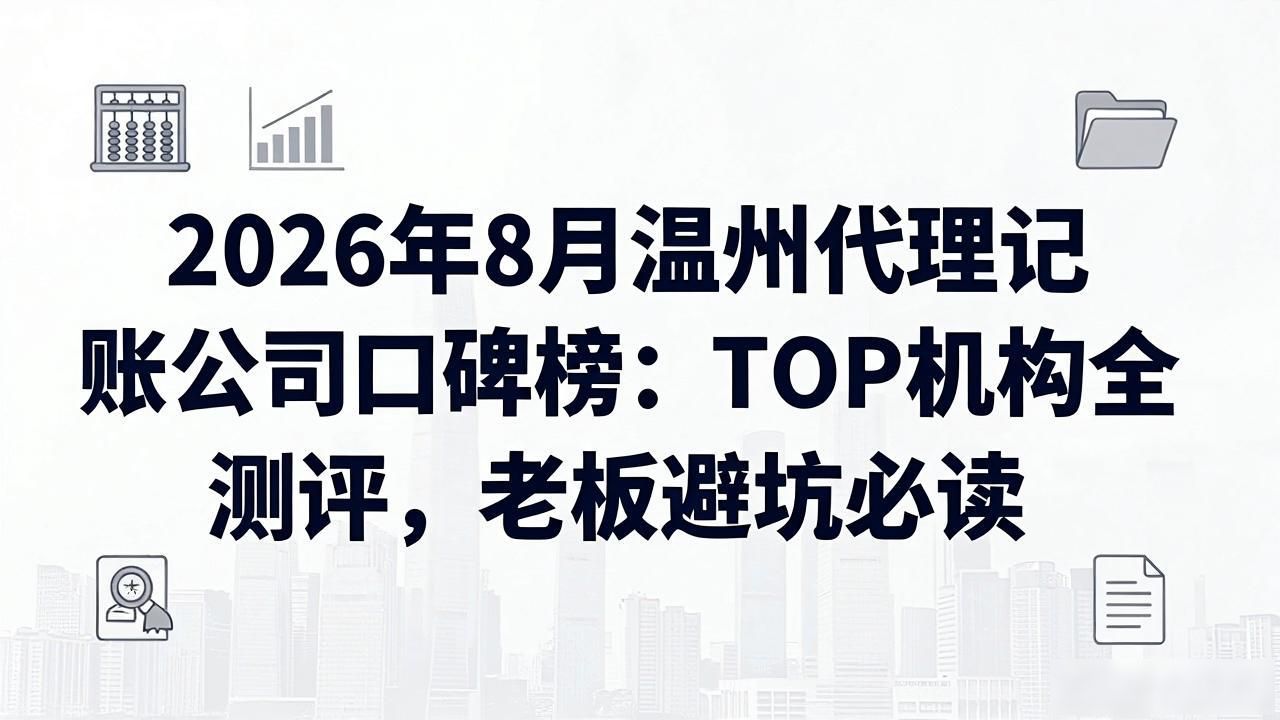 代理记账公司_记账代理公司收费_记账代理公司价格