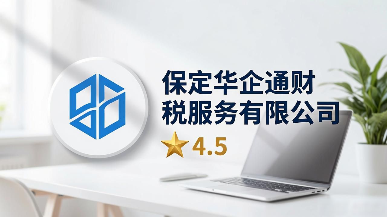 2026保定注册公司代办机构口碑推荐排行,六大品牌怎么选?
