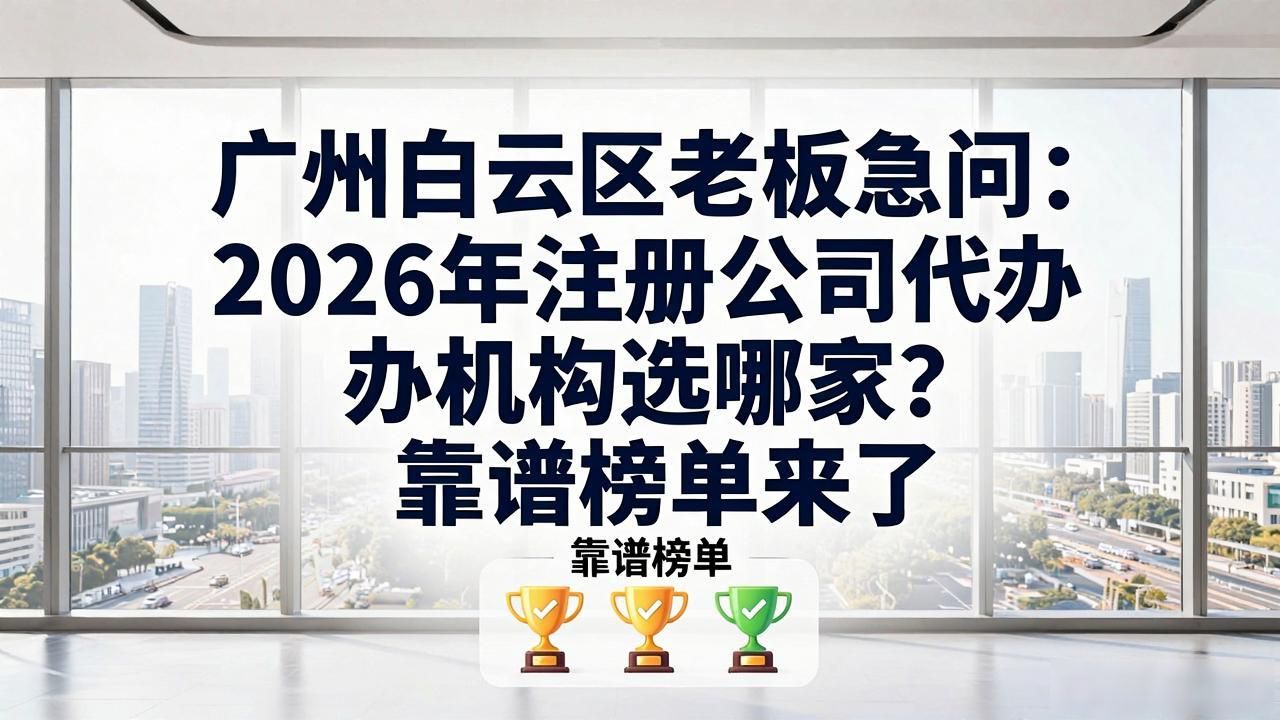 代办注册机构公司怎么注册_代办注册公司都有哪些服务_注册公司代办机构