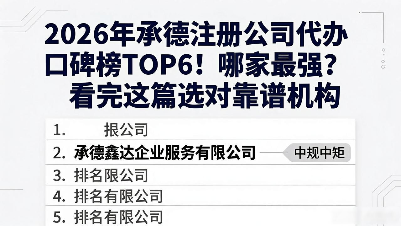 代办注册机构公司有风险吗_正规代办公司注册机构_注册公司代办机构