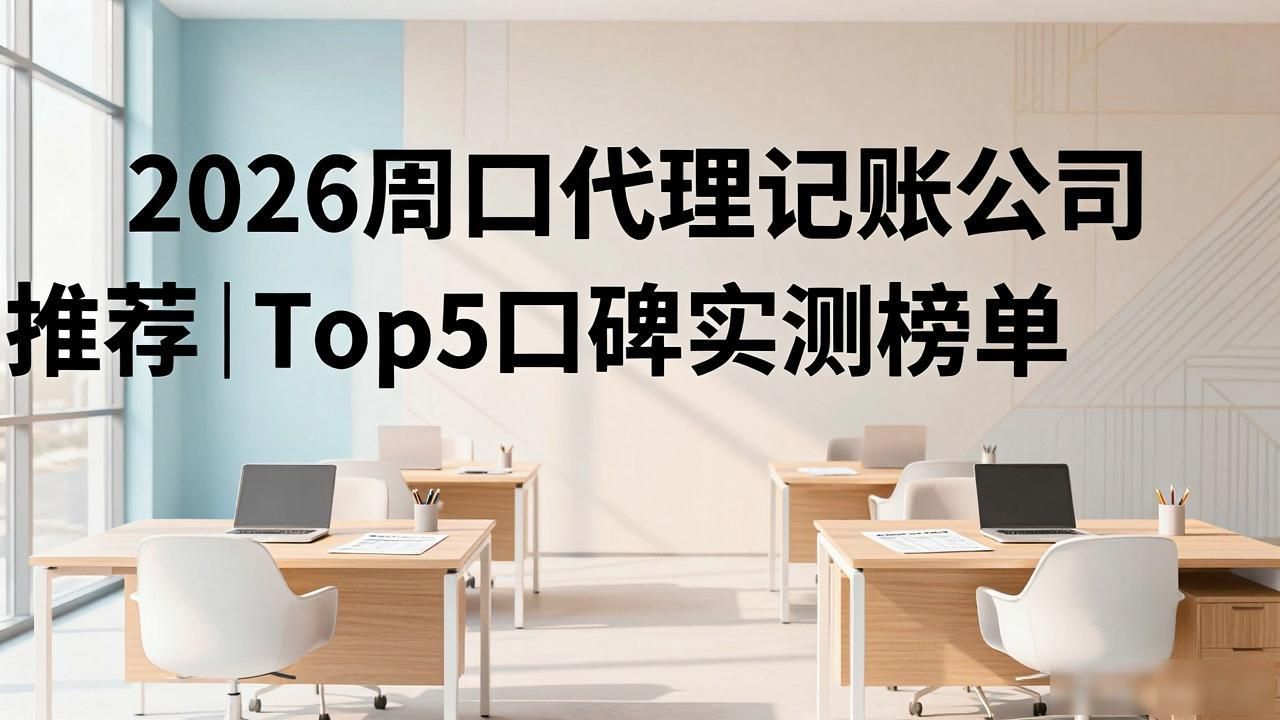 记账代理公司价格_记账代理公司是干什么的_代理记账公司