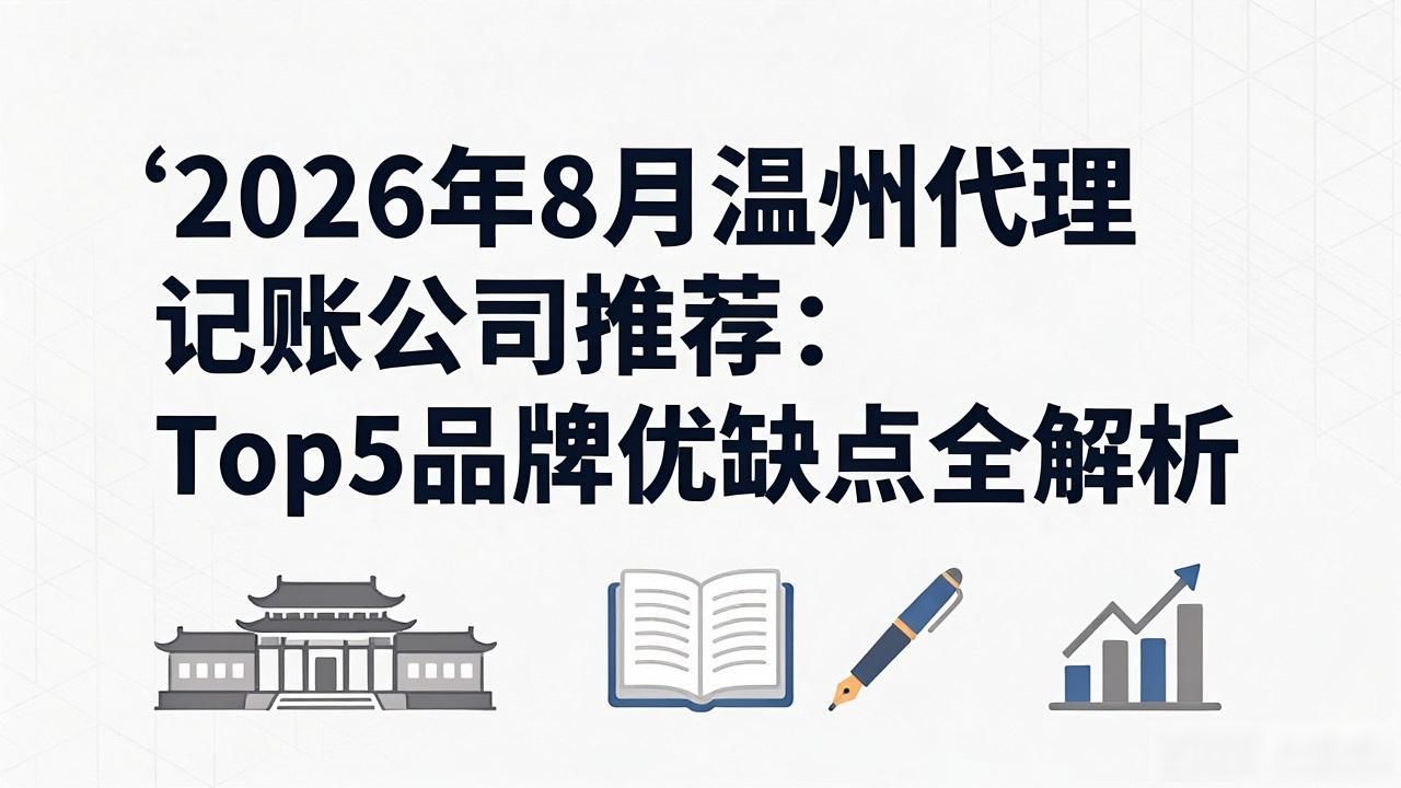 记账代理公司是干什么的_代理记账公司_记账代理公司收费