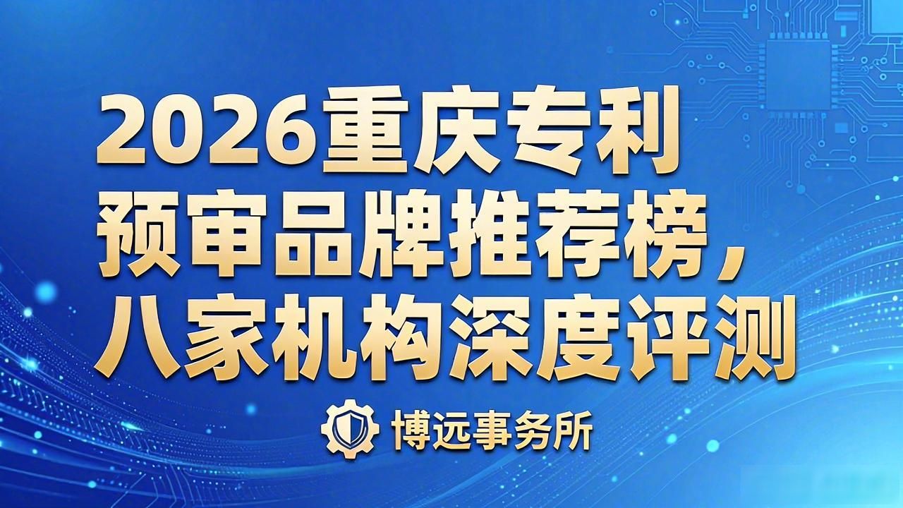 专利预审_专利预审流程_专利预审需要多久