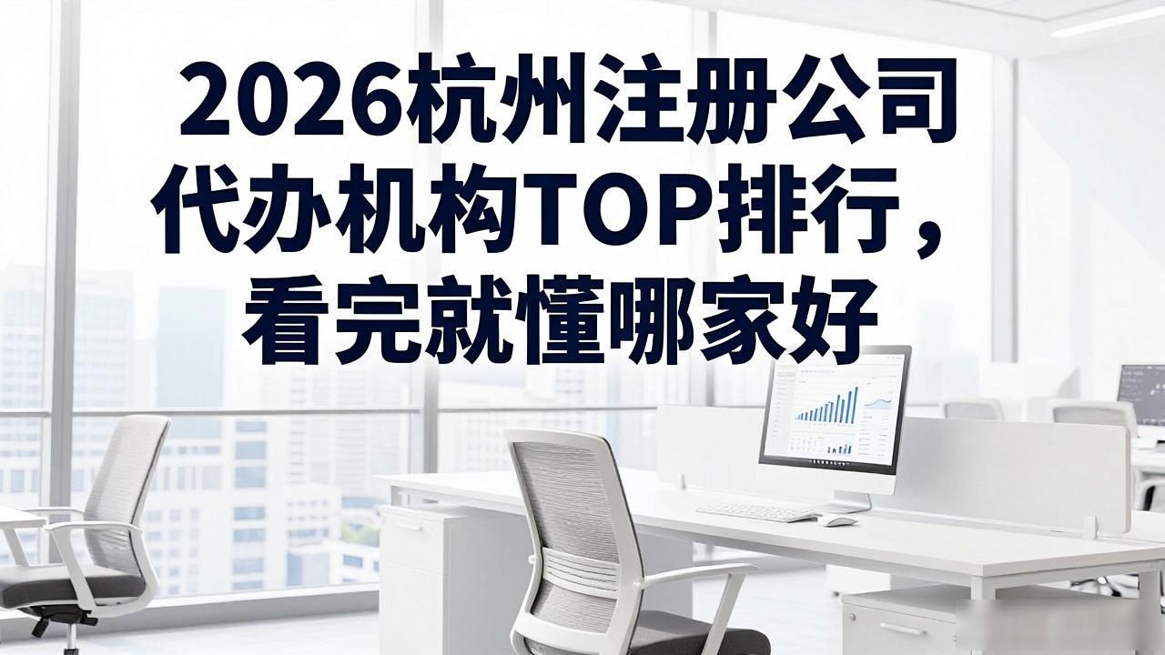 注册公司代办机构_代办注册机构公司怎么注册_代办注册公司都有哪些服务