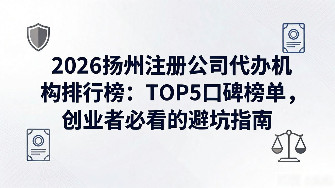 代办注册机构公司怎么注册_注册公司代办机构_代办注册公司都有哪些服务