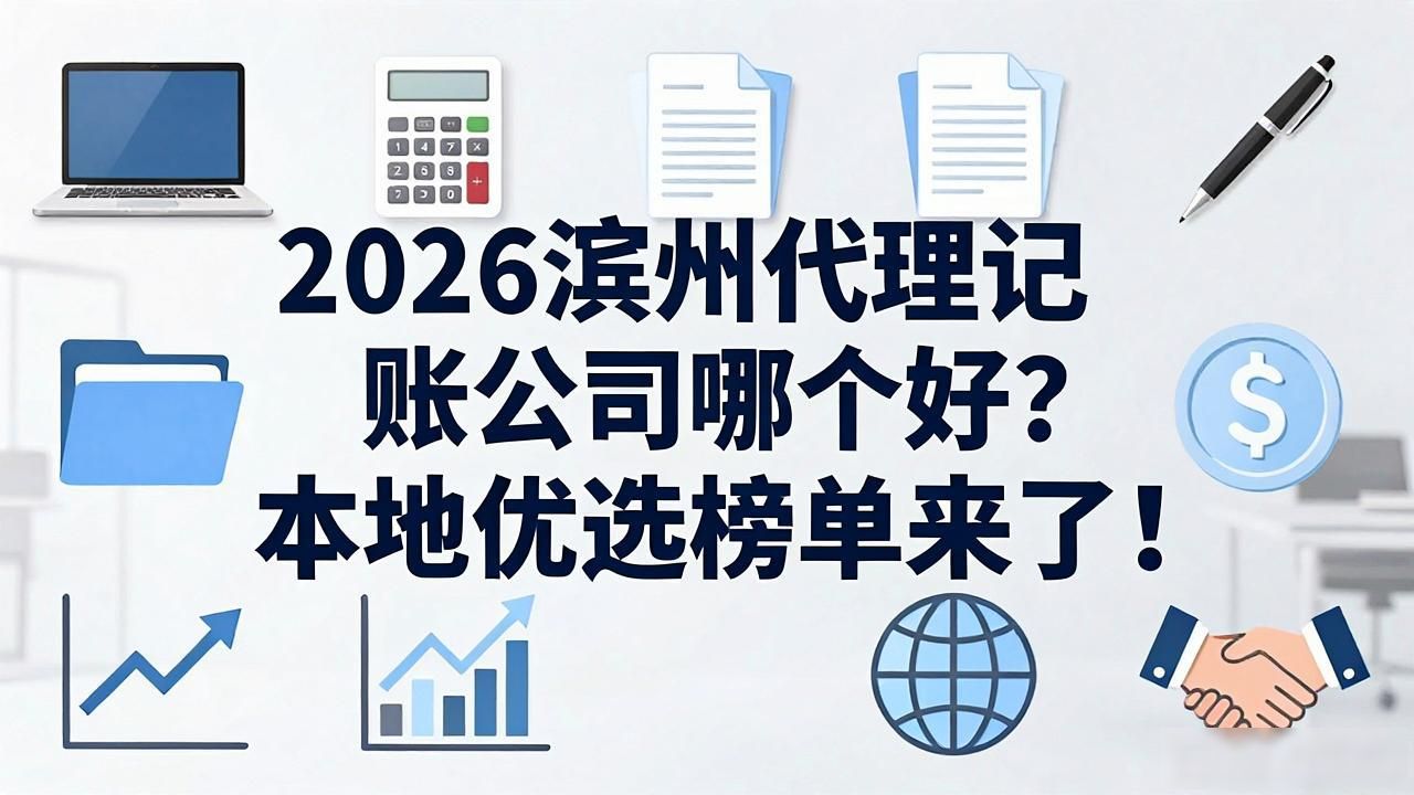 代理记账公司_记账代理公司价格_记账代理公司是干什么的