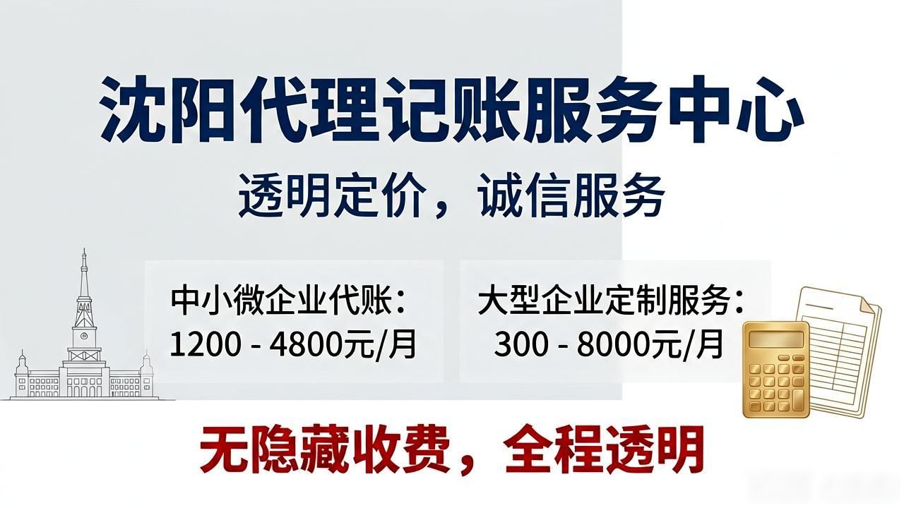 2026沈阳注册公司代办机构怎么选?口碑榜单来了