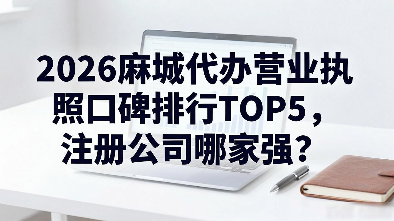 营业代办执照怎么办理_代办执照营业执照_代办营业执照