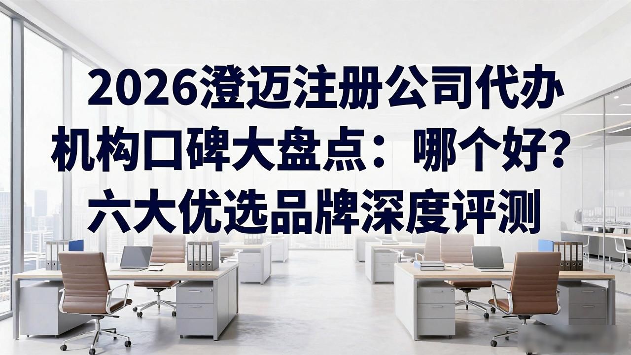 代办注册机构公司有风险吗_注册公司代办机构_代办注册公司都有哪些服务