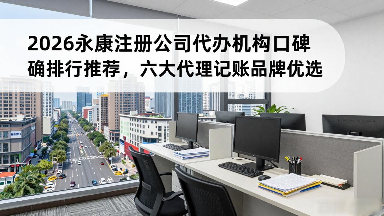 注册公司代办机构_代办注册机构公司怎么注册_注册注册公司代办