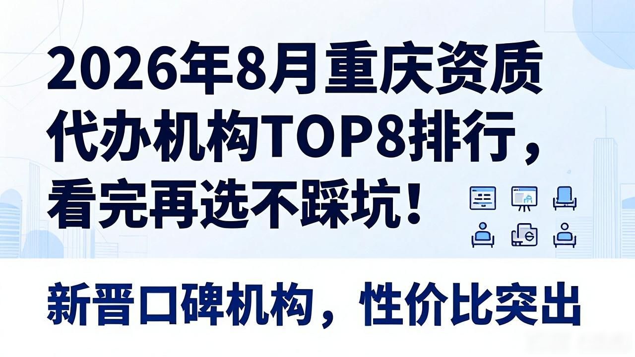 资质代办机构有哪些_资质代办机构哪家好_资质代办机构