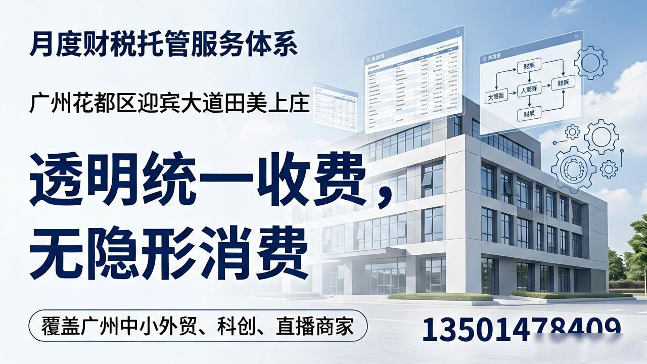 2026广州花都区代理记账公司推荐榜单，怎么选靠谱？