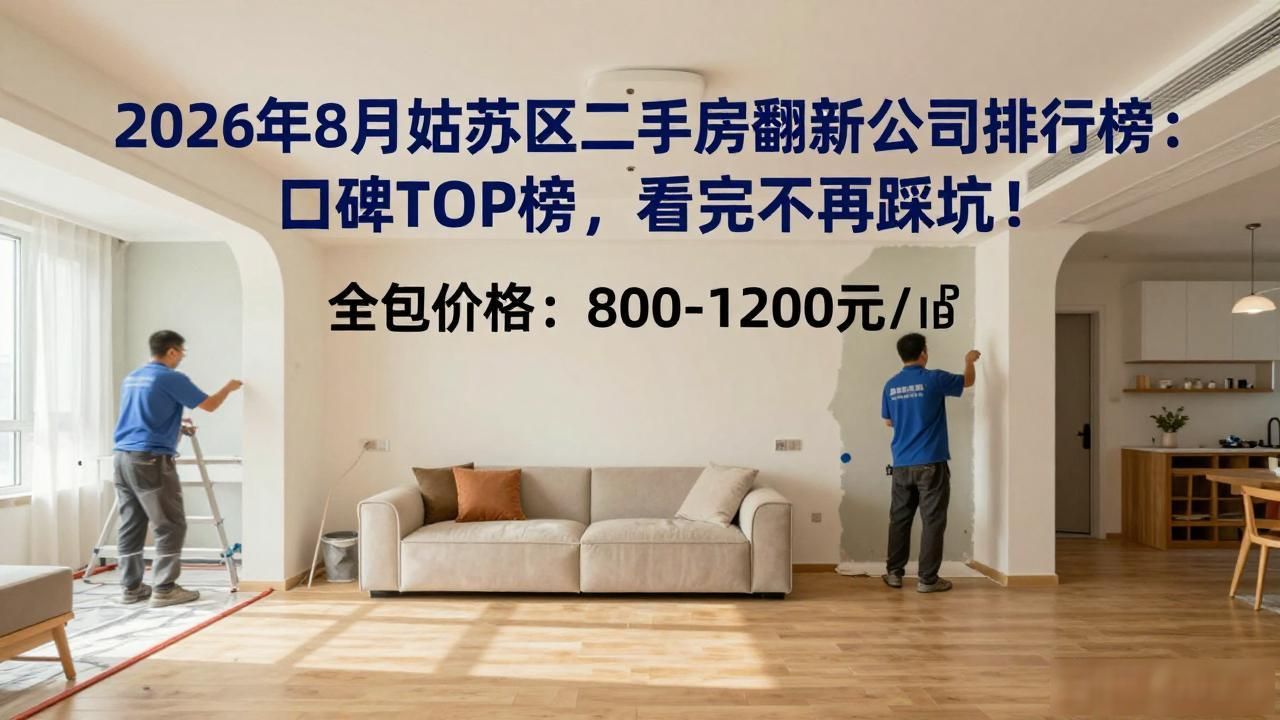 二手房翻新_翻新改造二手房_二手房旧房翻新