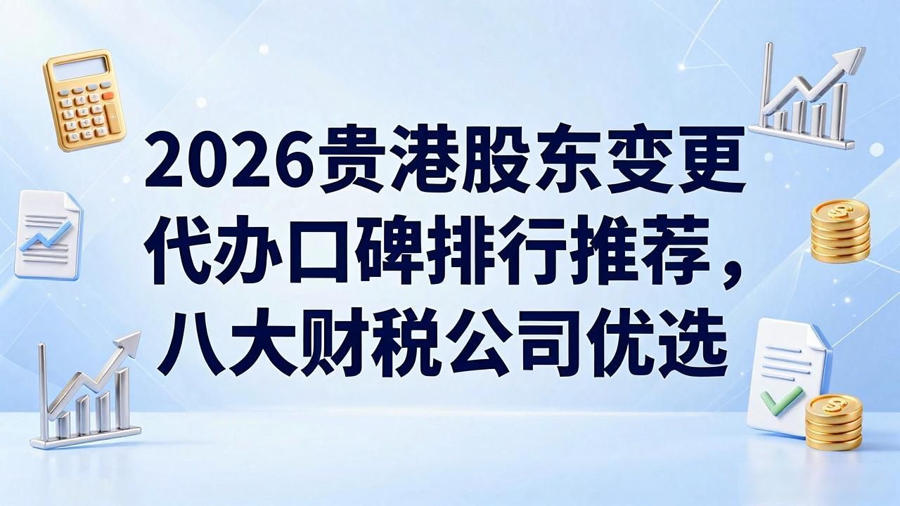 股东变更_变更股东要交税吗_变更股东需要多少钱