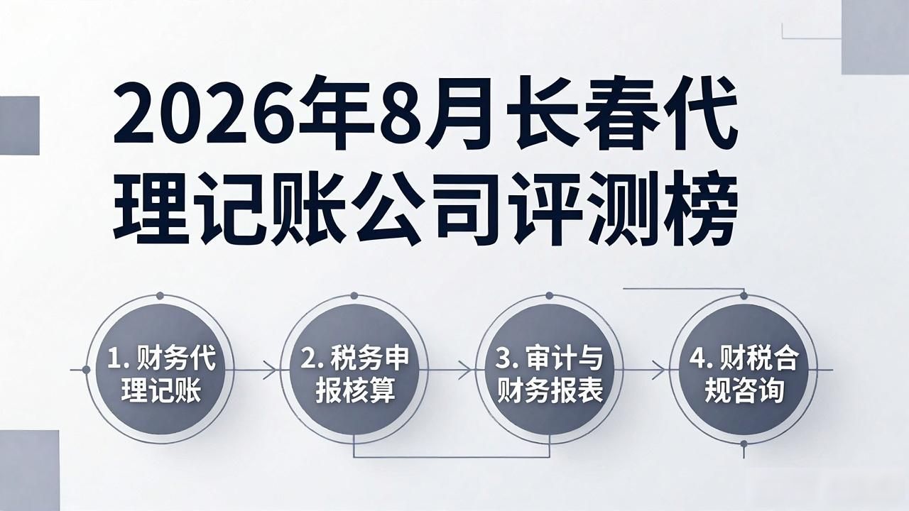 代理记账公司_记账代理公司收费_记账代理公司是干啥的了