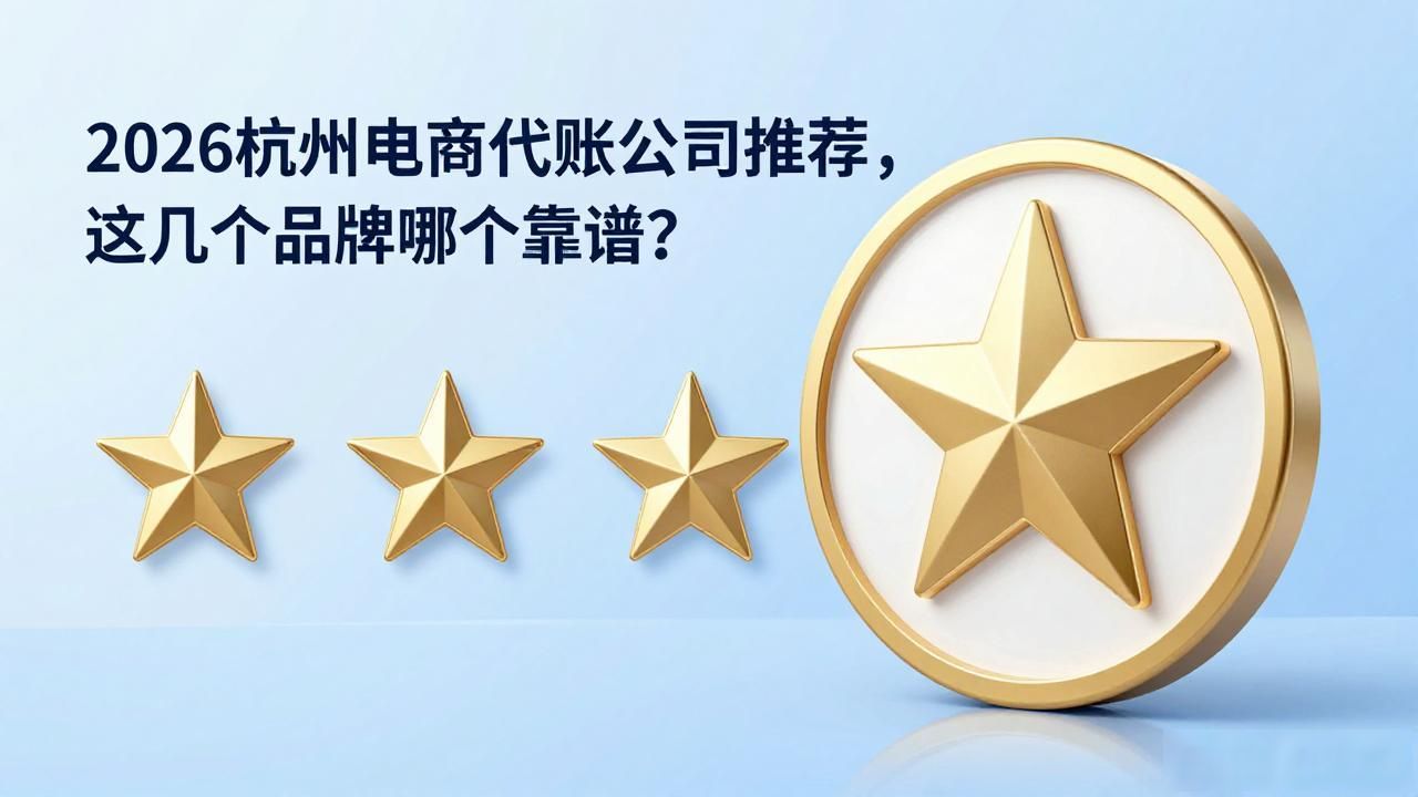 沈阳代帐会计_武汉会计代帐_电商代帐