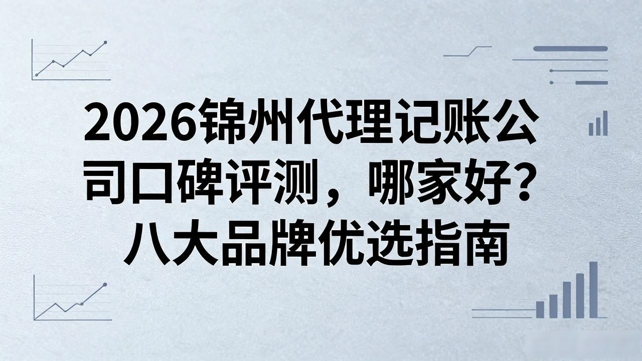 记账代理公司是干啥的了_代理记账公司_记账代理公司收费