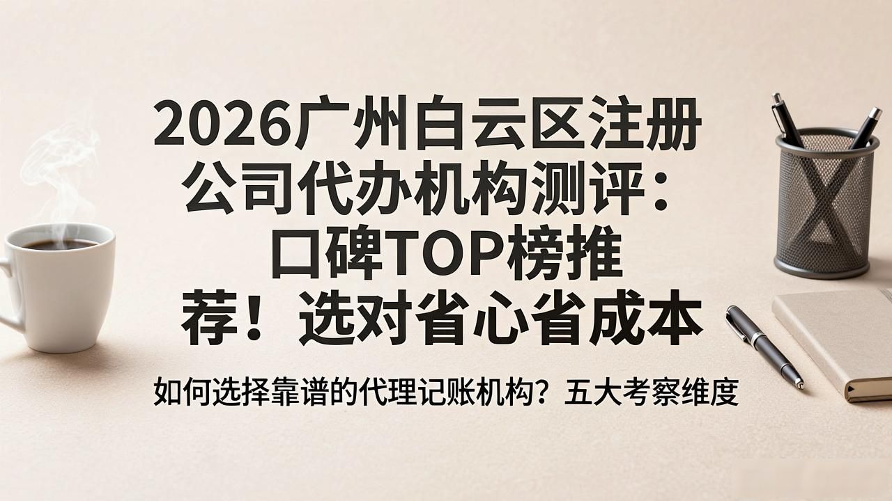 注册公司代办机构_代办注册公司都有哪些服务_代办注册机构公司怎么注册
