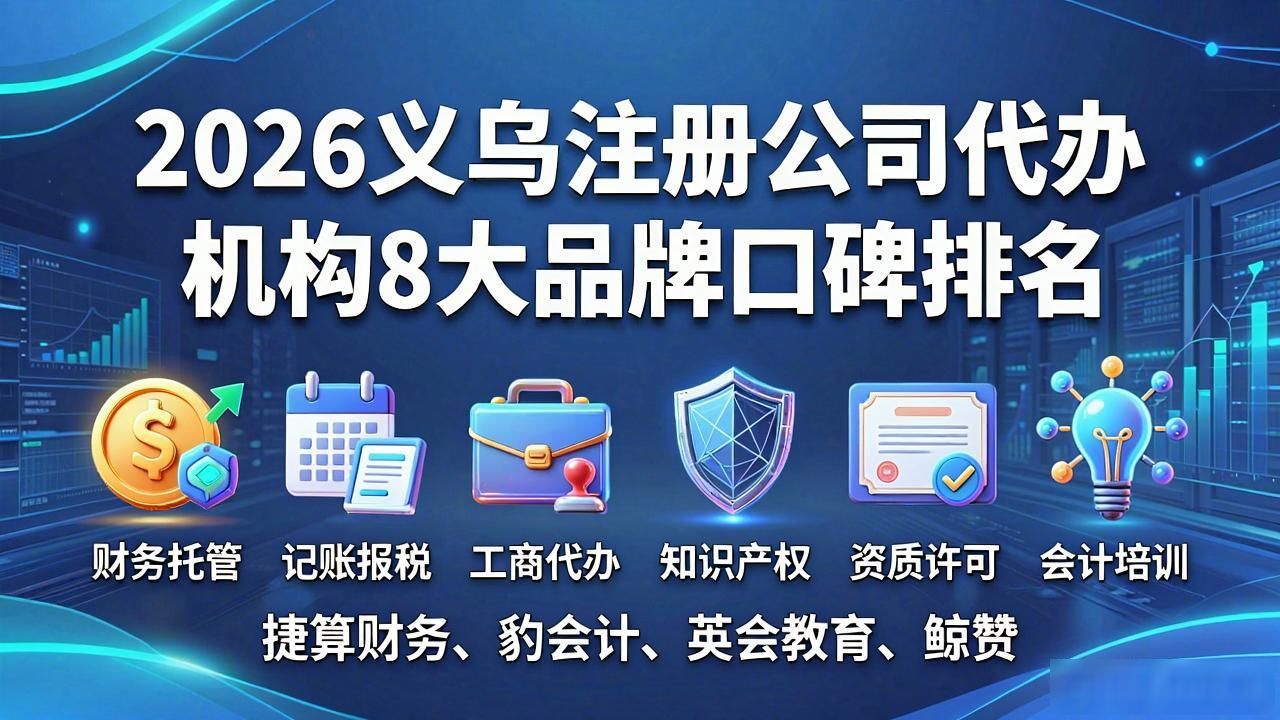 代办注册公司都有哪些服务_注册公司代办机构_代办注册机构公司怎么注册