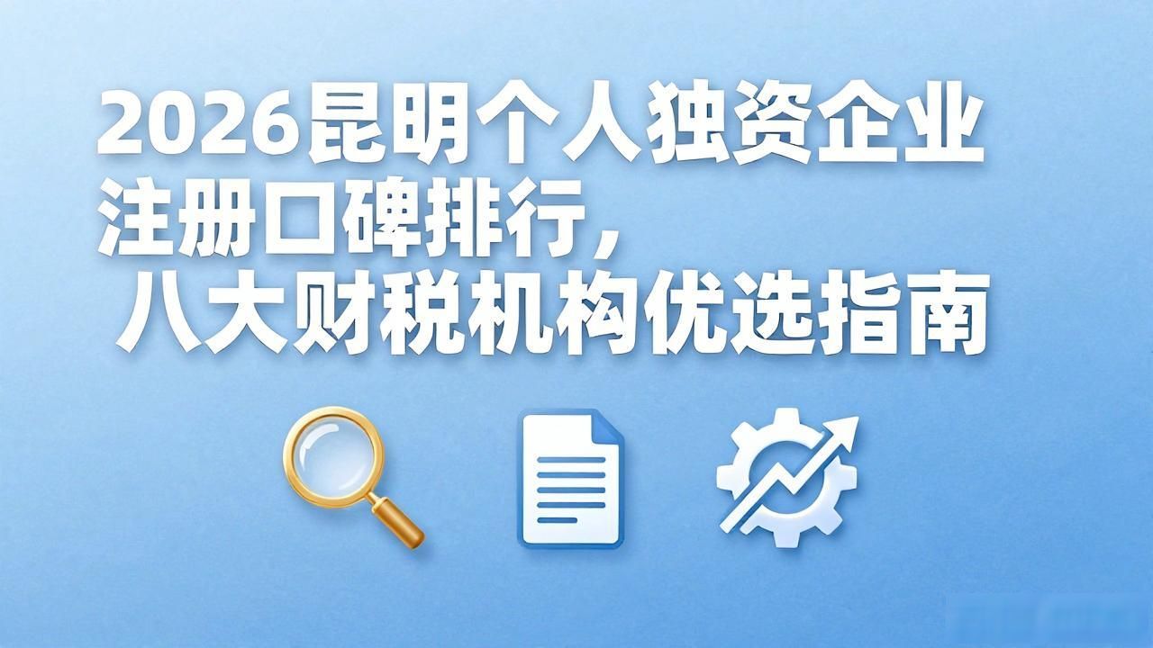 注册独资个人企业要多少钱_个人独资公司注册_个人独资企业注册