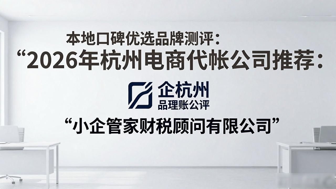 沈阳代帐会计价格_电商代帐_重庆会计代帐